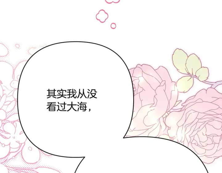 《反正是欧风小甜漫》第57话 是不是要有宝宝了图176