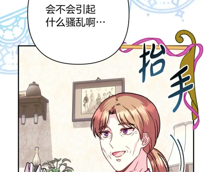 《反正是欧风小甜漫》第57话 是不是要有宝宝了图189