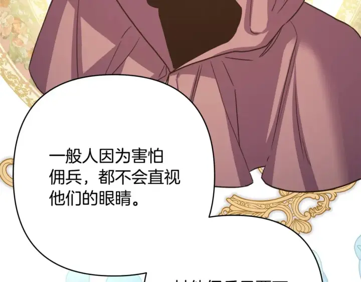 《反正是欧风小甜漫》第57话 是不是要有宝宝了图198