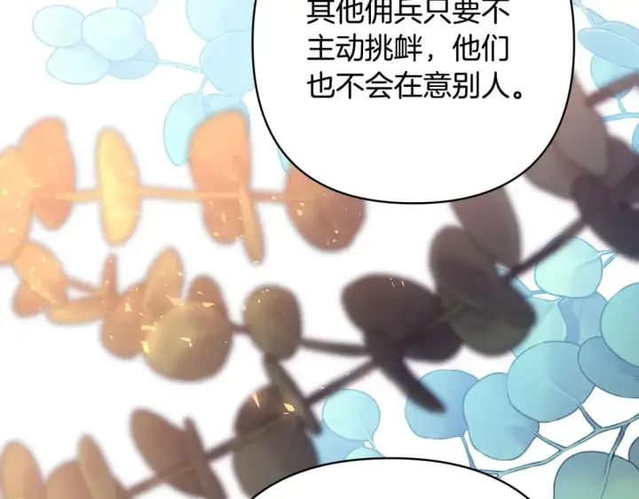 《反正是欧风小甜漫》第57话 是不是要有宝宝了图199