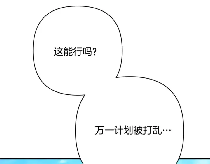 《反正是欧风小甜漫》第57话 是不是要有宝宝了图20