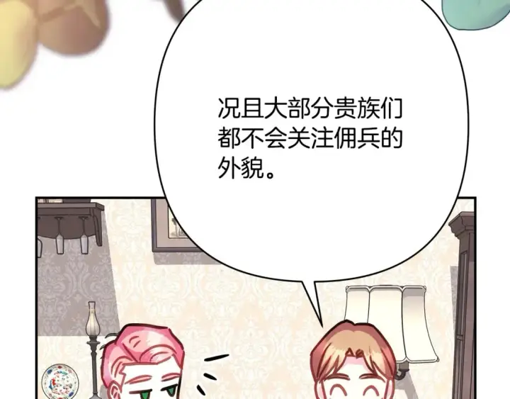 《反正是欧风小甜漫》第57话 是不是要有宝宝了图200