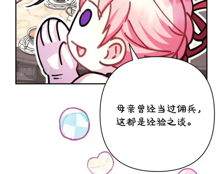 《反正是欧风小甜漫》第57话 是不是要有宝宝了图202