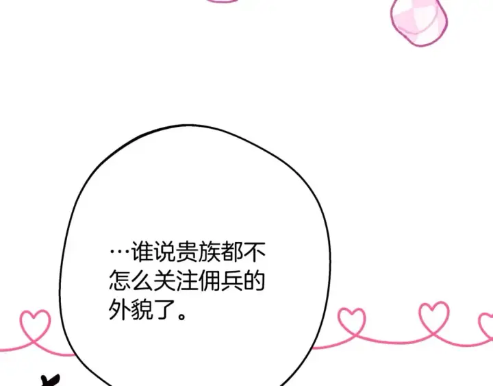 《反正是欧风小甜漫》第57话 是不是要有宝宝了图203