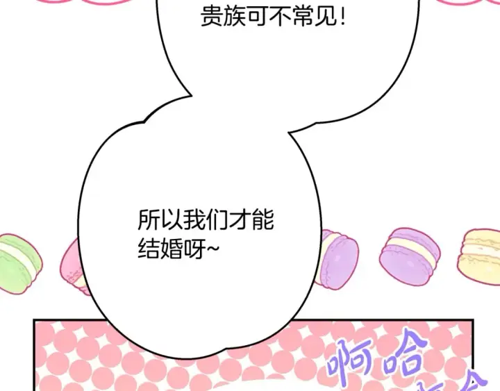 《反正是欧风小甜漫》第57话 是不是要有宝宝了图206