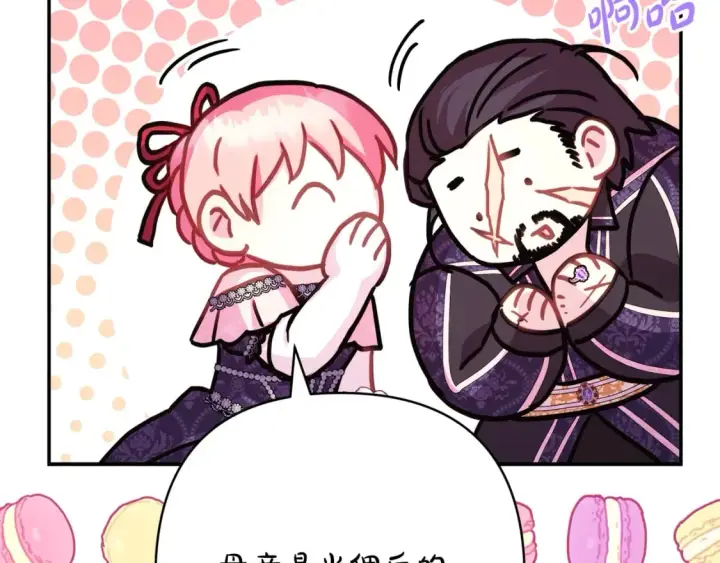 《反正是欧风小甜漫》第57话 是不是要有宝宝了图207