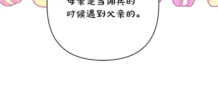 《反正是欧风小甜漫》第57话 是不是要有宝宝了图208