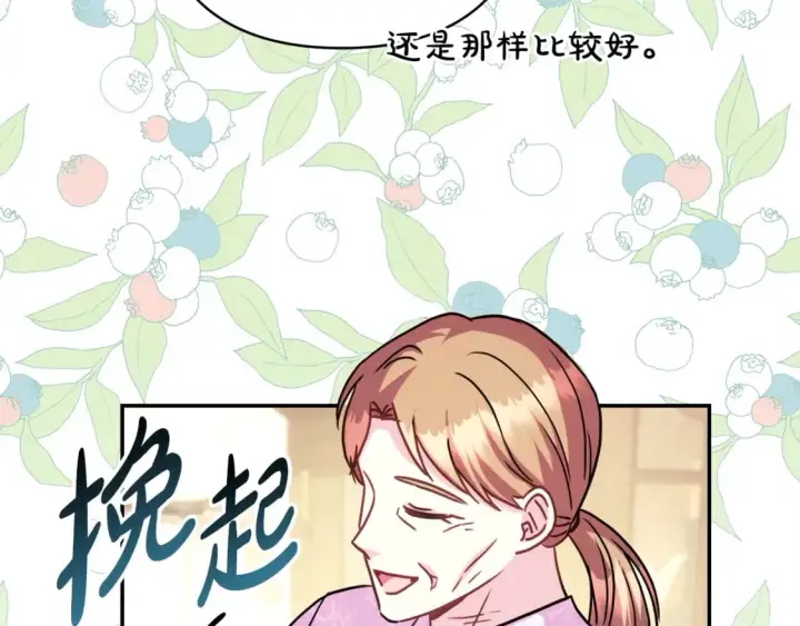 《反正是欧风小甜漫》第57话 是不是要有宝宝了图210