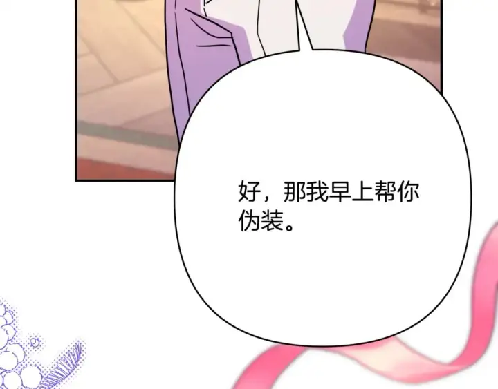 《反正是欧风小甜漫》第57话 是不是要有宝宝了图212
