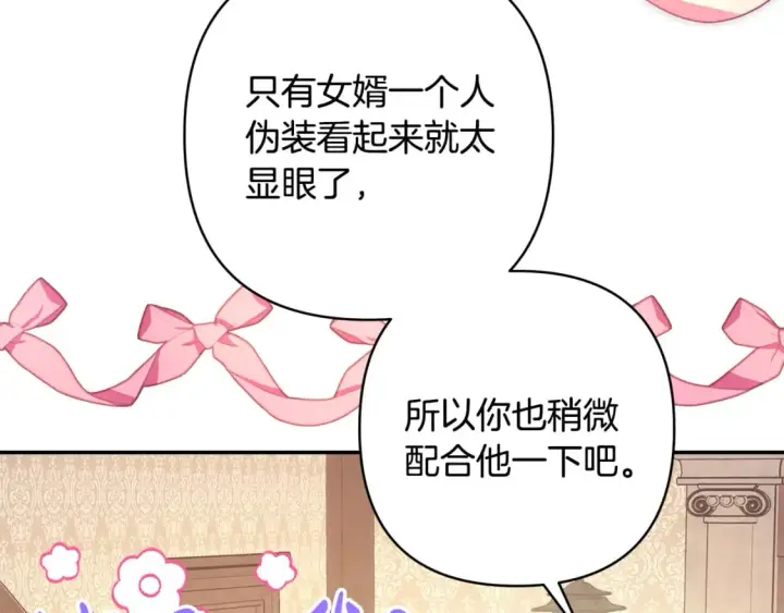 《反正是欧风小甜漫》第57话 是不是要有宝宝了图219