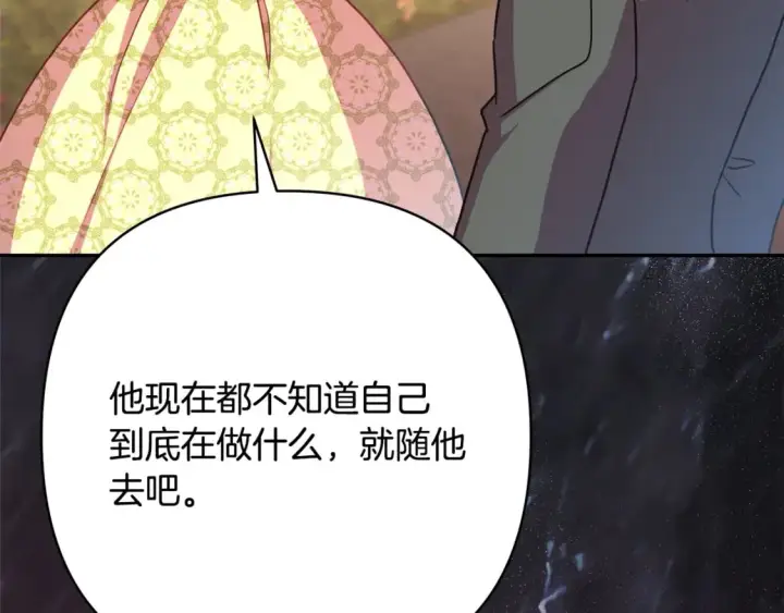 《反正是欧风小甜漫》第57话 是不是要有宝宝了图22