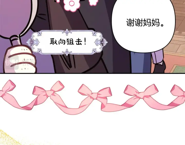 《反正是欧风小甜漫》第57话 是不是要有宝宝了图221