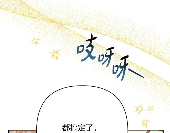《反正是欧风小甜漫》第57话 是不是要有宝宝了图222