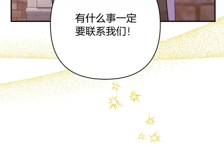 《反正是欧风小甜漫》第57话 是不是要有宝宝了图225
