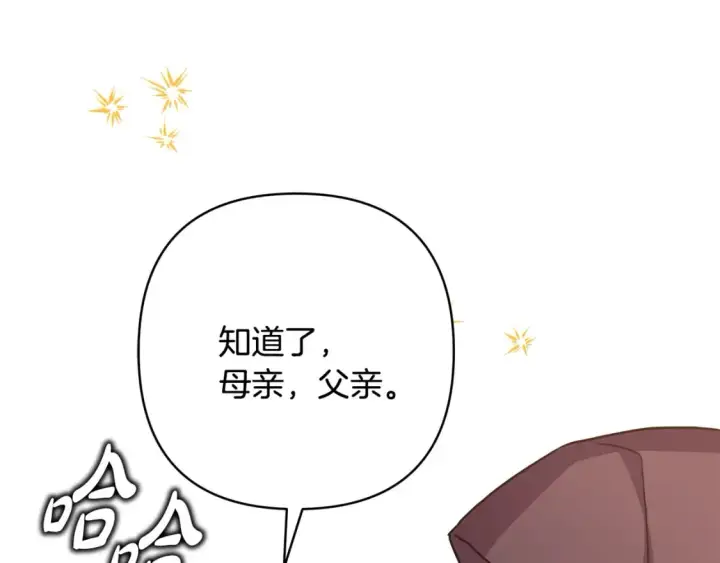 《反正是欧风小甜漫》第57话 是不是要有宝宝了图226