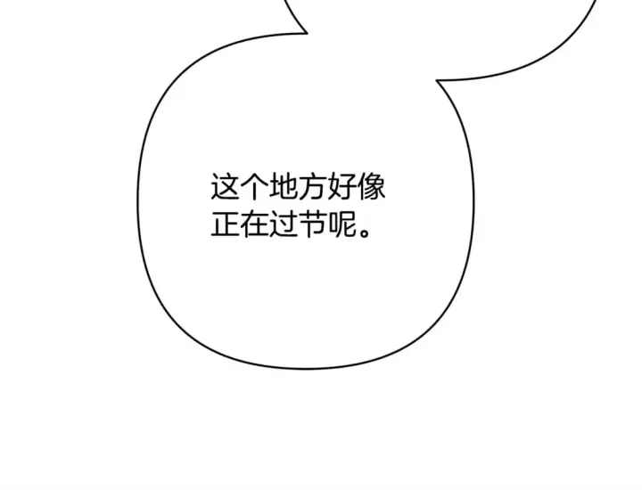 《反正是欧风小甜漫》第57话 是不是要有宝宝了图243