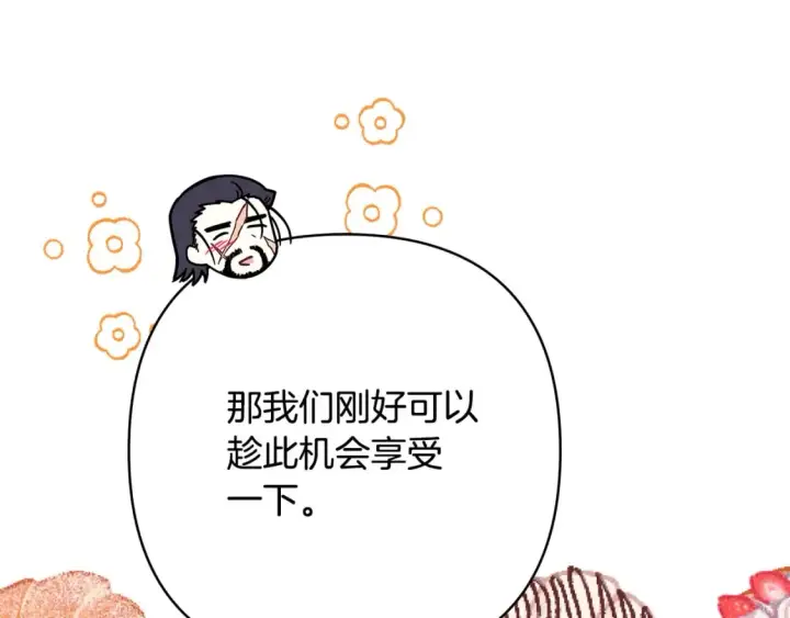 《反正是欧风小甜漫》第57话 是不是要有宝宝了图244