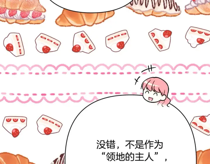 《反正是欧风小甜漫》第57话 是不是要有宝宝了图245