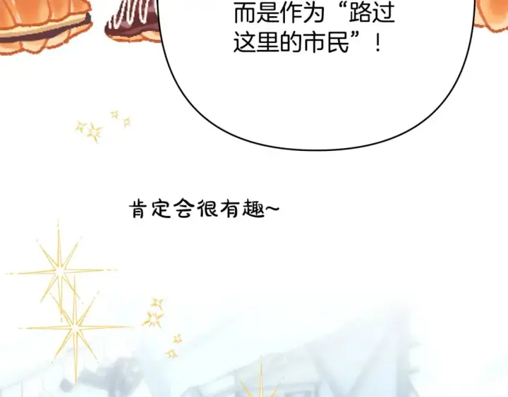 《反正是欧风小甜漫》第57话 是不是要有宝宝了图246