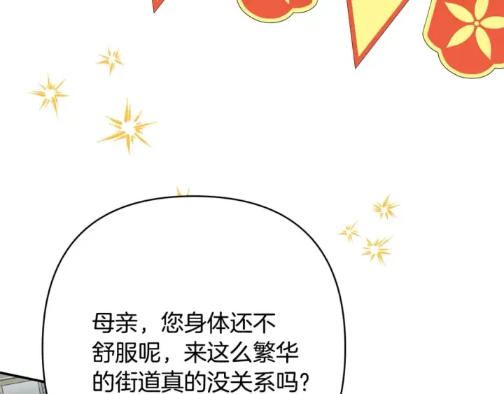 《反正是欧风小甜漫》第57话 是不是要有宝宝了图254