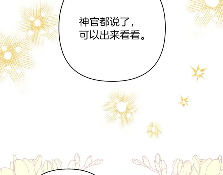《反正是欧风小甜漫》第57话 是不是要有宝宝了图257