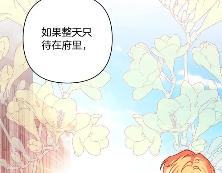 《反正是欧风小甜漫》第57话 是不是要有宝宝了图258