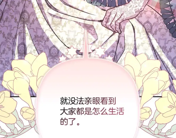 《反正是欧风小甜漫》第57话 是不是要有宝宝了图261
