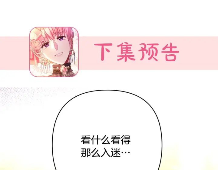 《反正是欧风小甜漫》第57话 是不是要有宝宝了图263