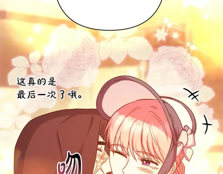 《反正是欧风小甜漫》第57话 是不是要有宝宝了图264