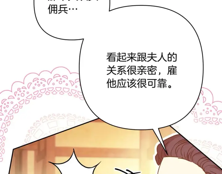 《反正是欧风小甜漫》第57话 是不是要有宝宝了图267