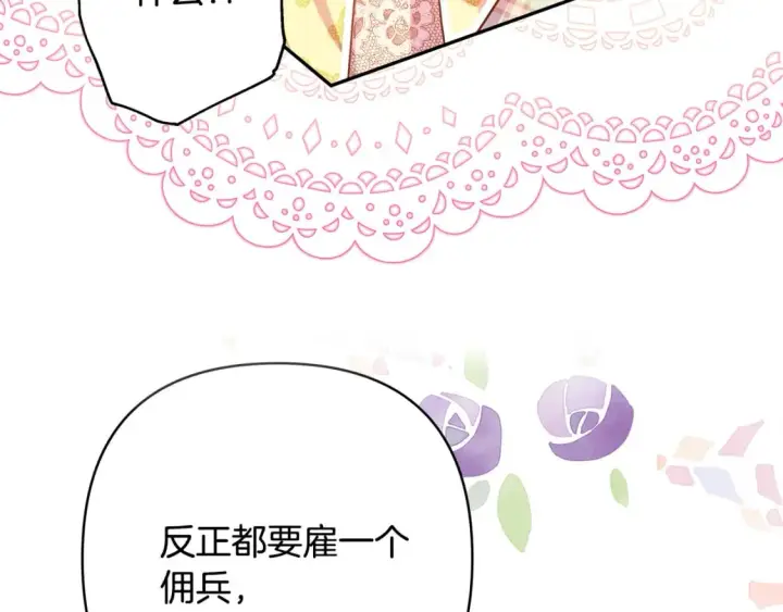 《反正是欧风小甜漫》第57话 是不是要有宝宝了图269