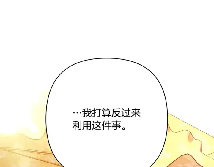 《反正是欧风小甜漫》第57话 是不是要有宝宝了图39
