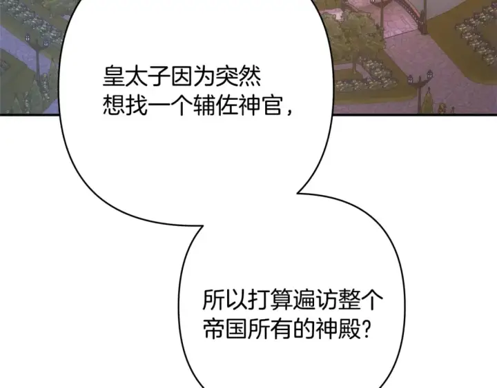 《反正是欧风小甜漫》第57话 是不是要有宝宝了图4