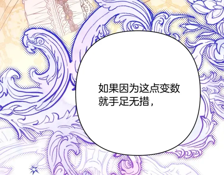 《反正是欧风小甜漫》第57话 是不是要有宝宝了图43
