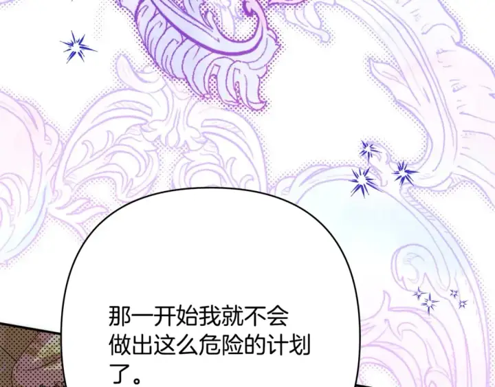 《反正是欧风小甜漫》第57话 是不是要有宝宝了图44
