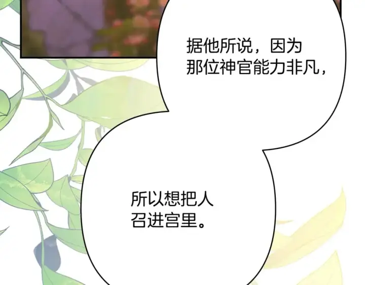 《反正是欧风小甜漫》第57话 是不是要有宝宝了图8