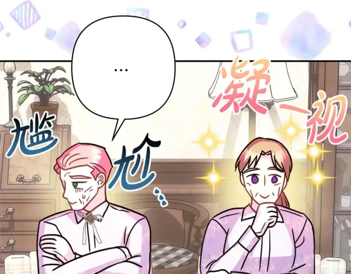 《反正是欧风小甜漫》第57话 是不是要有宝宝了图83