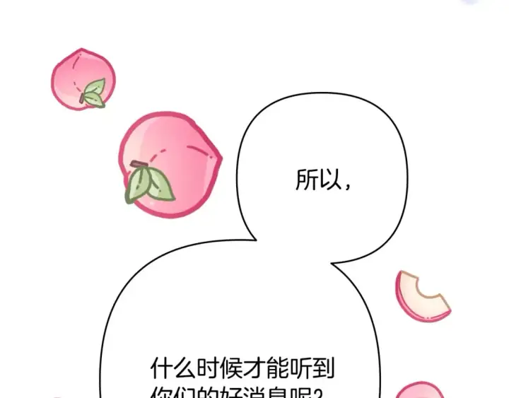 《反正是欧风小甜漫》第57话 是不是要有宝宝了图85