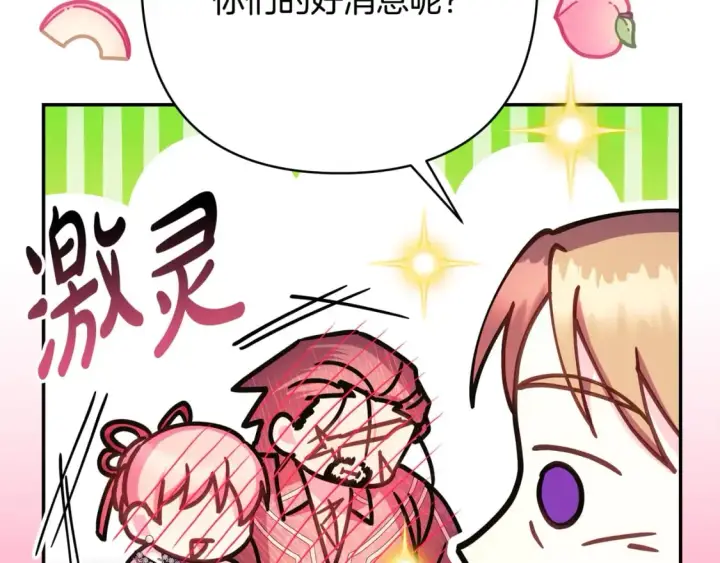 《反正是欧风小甜漫》第57话 是不是要有宝宝了图86