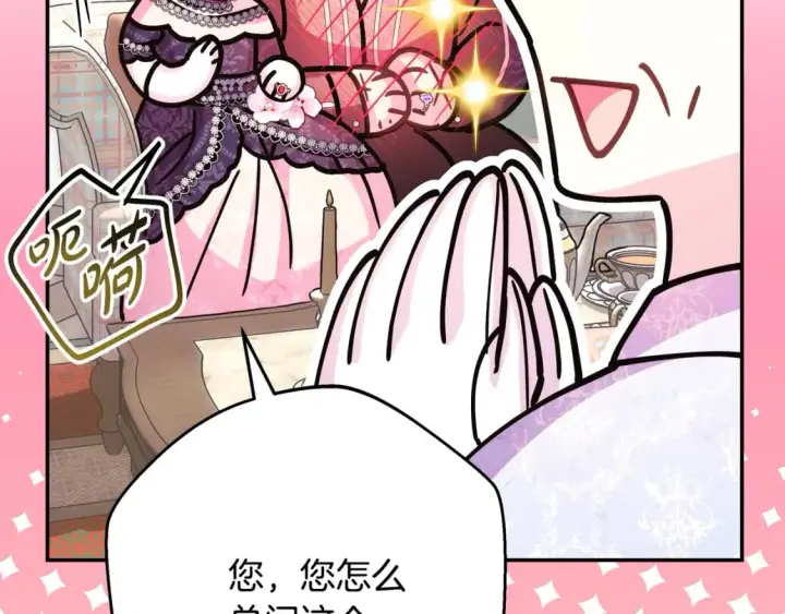 《反正是欧风小甜漫》第57话 是不是要有宝宝了图87