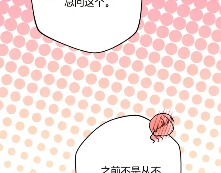 《反正是欧风小甜漫》第57话 是不是要有宝宝了图88