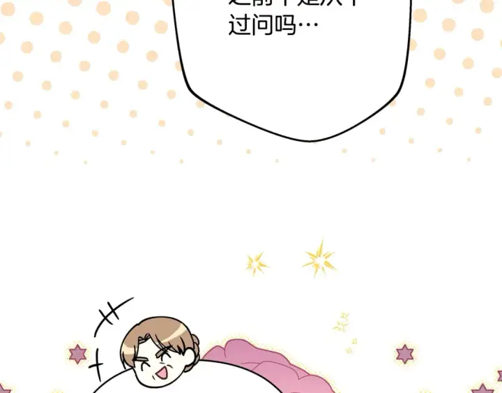 《反正是欧风小甜漫》第57话 是不是要有宝宝了图89