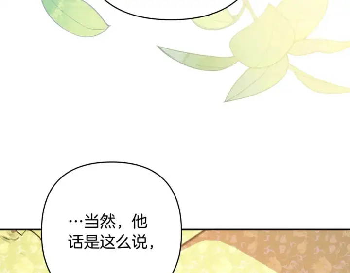 《反正是欧风小甜漫》第57话 是不是要有宝宝了图9