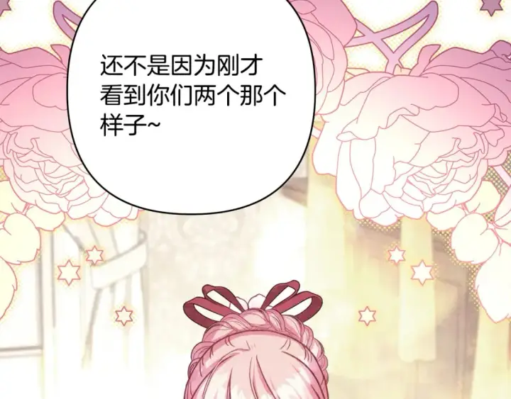 《反正是欧风小甜漫》第57话 是不是要有宝宝了图90