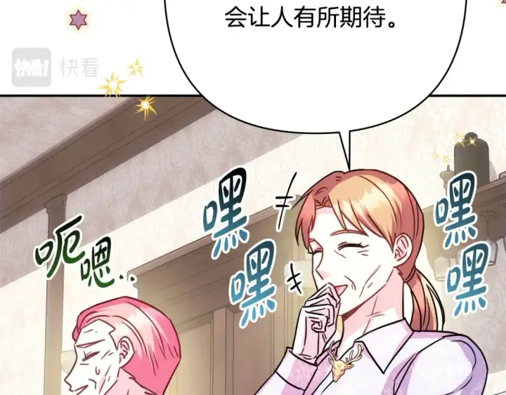 《反正是欧风小甜漫》第57话 是不是要有宝宝了图94