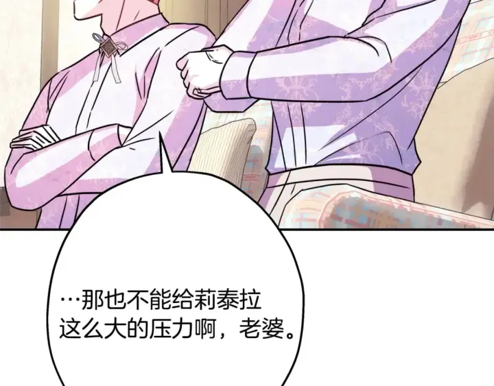 《反正是欧风小甜漫》第57话 是不是要有宝宝了图95