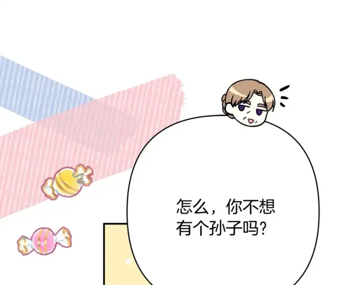 《反正是欧风小甜漫》第57话 是不是要有宝宝了图97