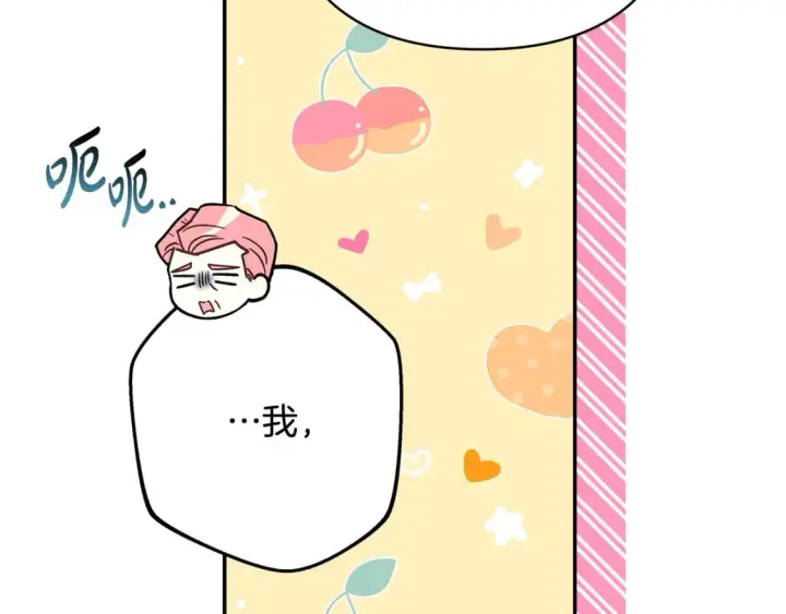 《反正是欧风小甜漫》第57话 是不是要有宝宝了图98