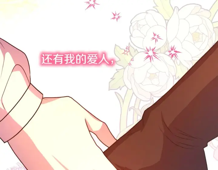 《反正是欧风小甜漫》第58话 大公夫妇“微服私访”图107
