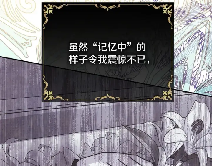 《反正是欧风小甜漫》第58话 大公夫妇“微服私访”图121